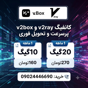 v2ray گیگ