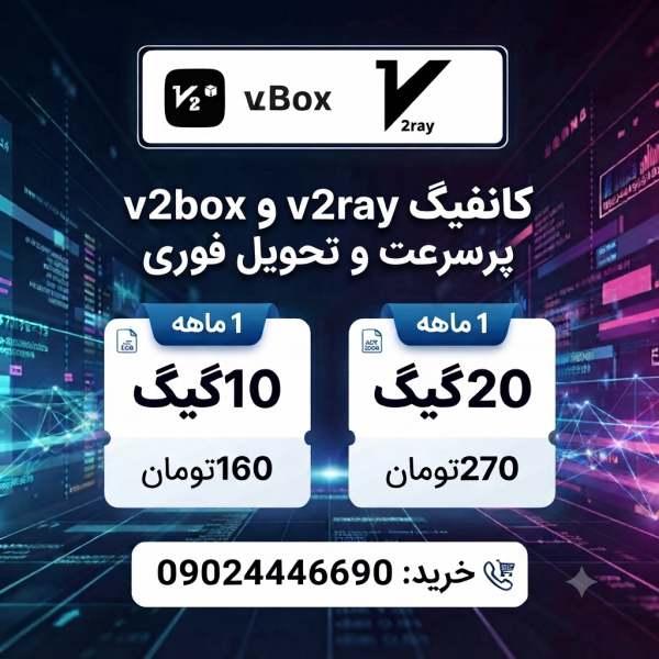 v2ray گیگ