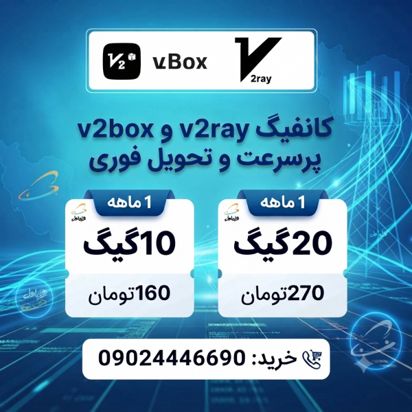 v2ray برای گوشی ایفون