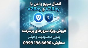v2ray تک کاربره