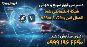 v2ray بدون قعطی